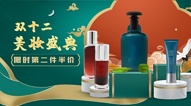 双十二美妆促销手机横图海报