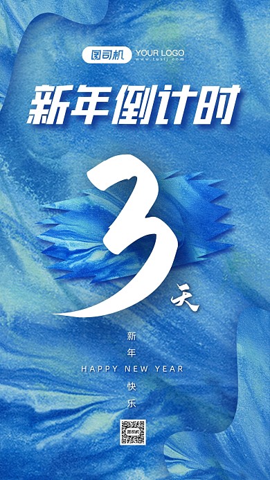新年倒计时流体渐变手机海报