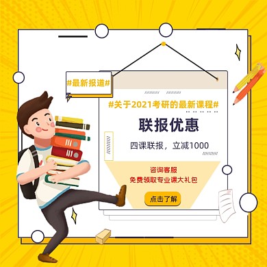 考研课程主图直通车