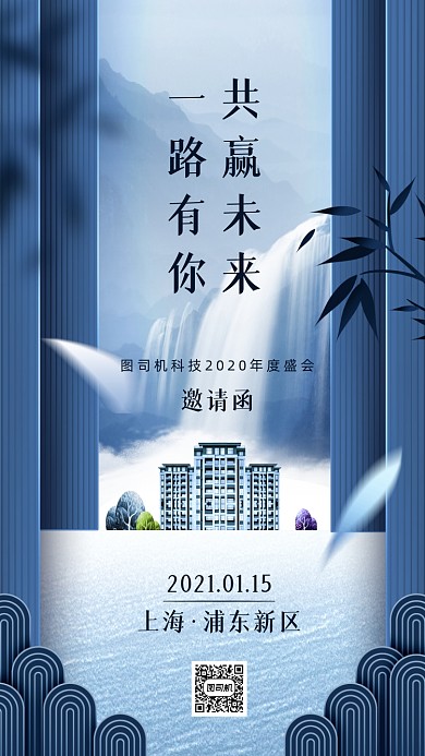年会邀请函高端大气手机海报