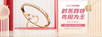 双十二首饰珠宝促销海报