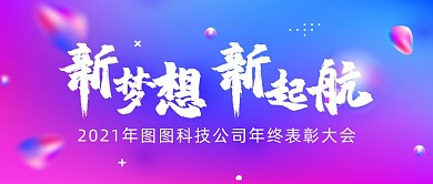 简约渐变年终总结大会公众号首图