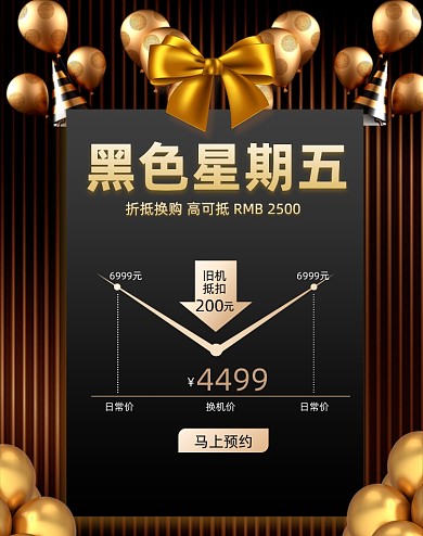 黑色星期五海报大促