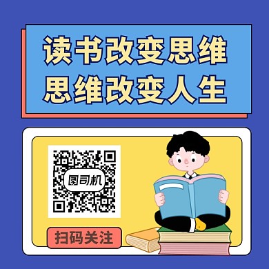 读书改变人生简约插画方形二维码