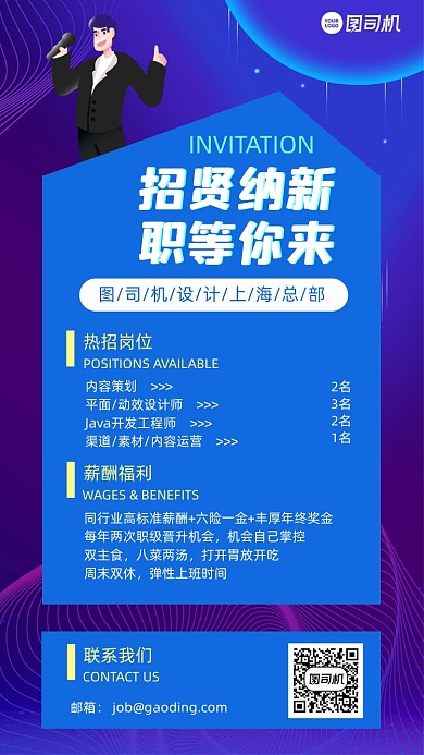 蓝色招聘宣传手机海报