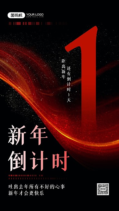 新年倒计时红色渐变手机海报