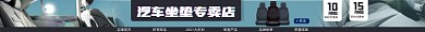 汽车坐垫电商淘宝店招图