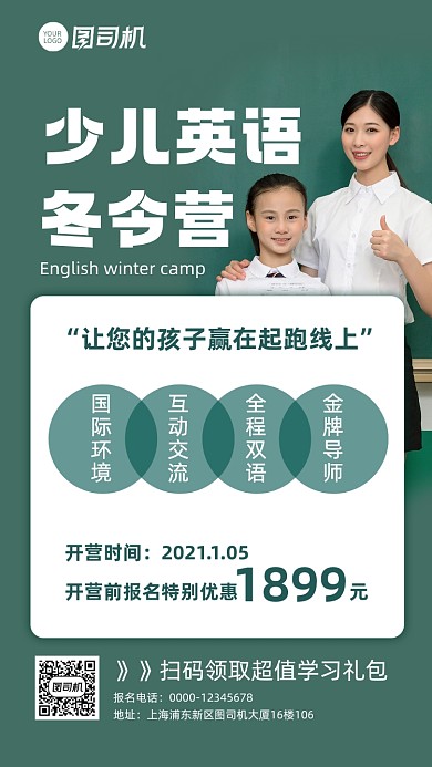 少儿英语冬令营招生宣传手机海报