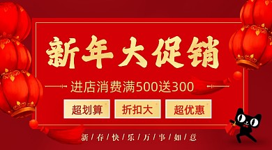 新年大促销手机横屏