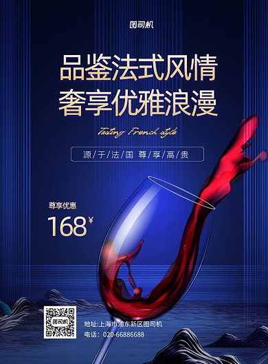 红酒促销折扣大气蓝色印刷海报