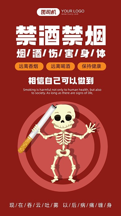 禁烟公益宣传插画手机海报