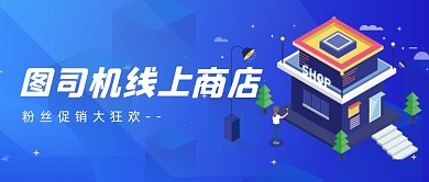 蓝色粉丝购物专享礼微信首图
