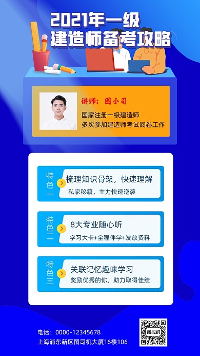建造师培训招生宣传手机海报