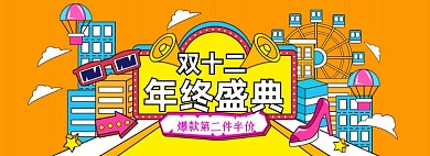 手绘风双12年终盛典促销活动海报
