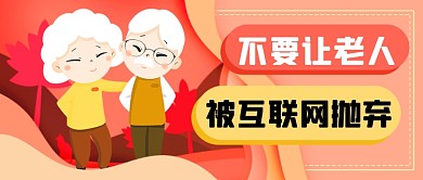 手绘暖色老人与互联网新媒体首图