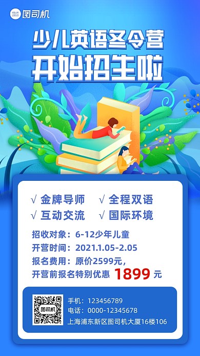 冬令营宣传招生手机海报