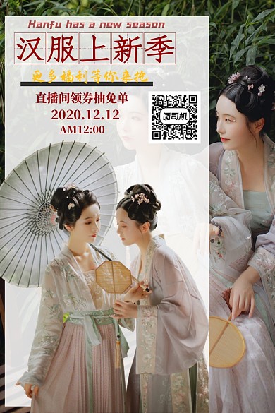 汉服女装传统服饰类主图