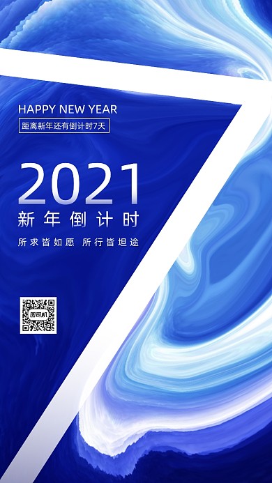 新年倒计时蓝色渐变手机海报