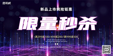 店庆黑紫色时尚简约新品折扣促销展板