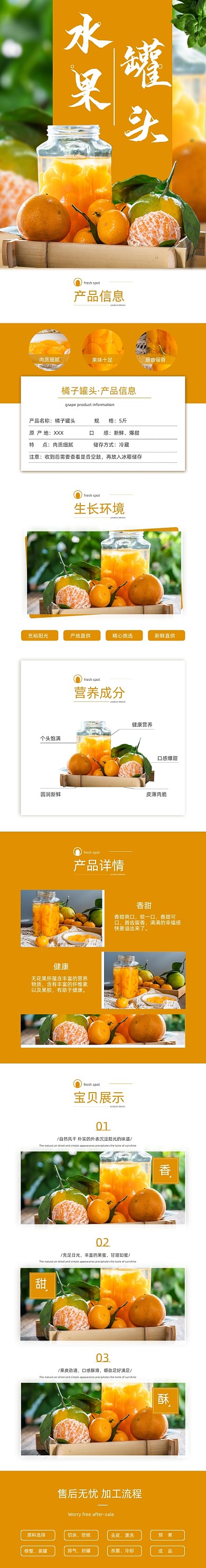 橘子罐头水果罐头食品茶饮详情页