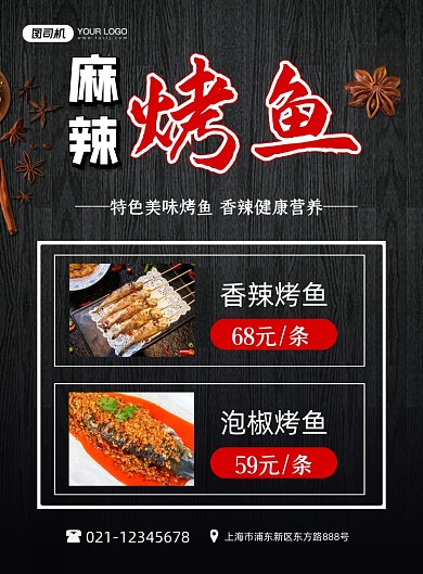 烤鱼特色美味饮食促销简约印刷海报