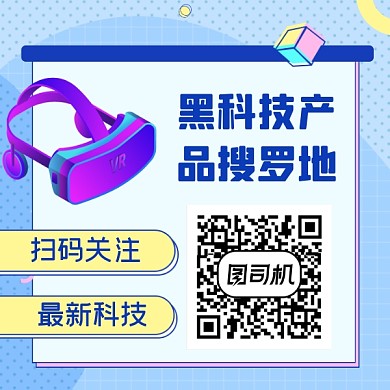 黑科技产品搜罗地清新大气方形二维码