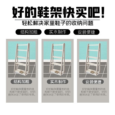 鞋架家具介绍淘宝主图直通车模板