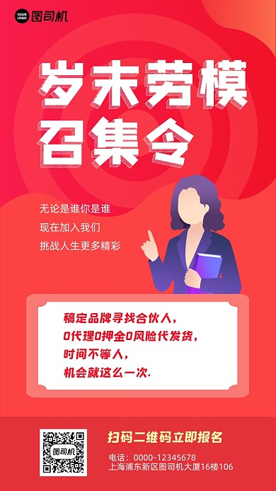 招聘招生宣传手机海报