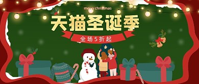 圣诞活动红色简约剪纸电商微信首图