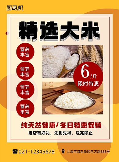 大米有机农作物美食限时促销印刷海报