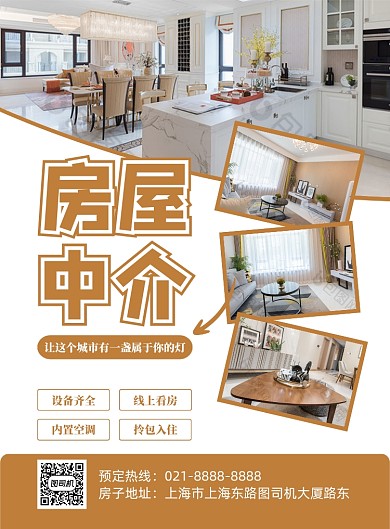 房屋中介售房租房印刷海报