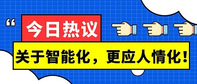 扁平简约热门话题热搜公众号首图