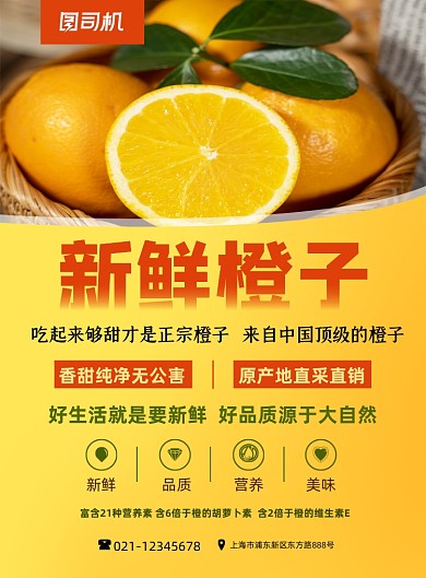 橙子时令水果黄色简约印刷海报