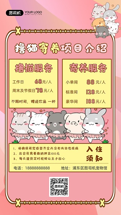 宠物店项目营销手机海报