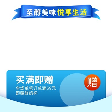 蓝色清新鲜奶美食小吃主图图标