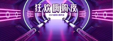 酷炫镭射数码科技电商通用海报