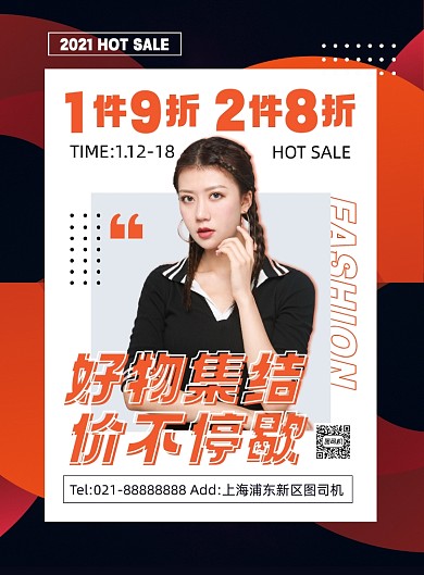 精品女装时尚几何创意印刷海报