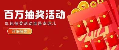 百万抽奖活动金币渐变首图