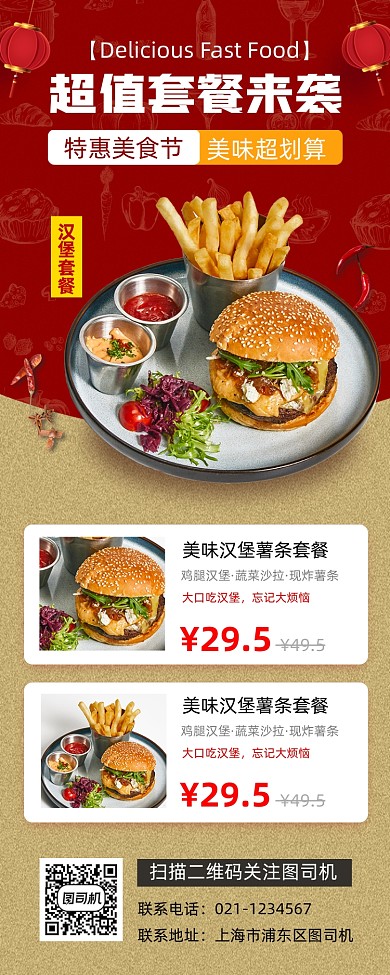 炸鸡汉堡套餐时尚简约手机海报