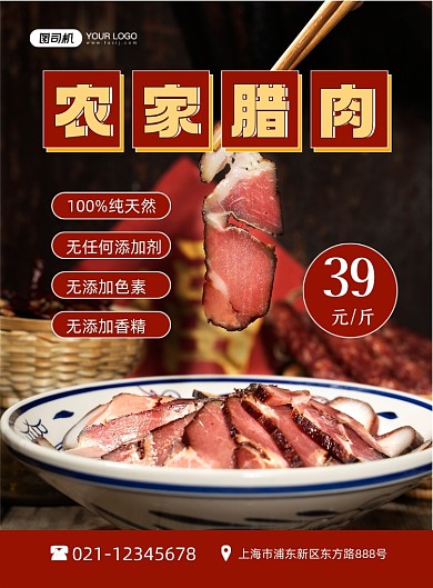 腊肉农家美食促销简约印刷海报