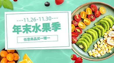 年末水果促销手机横图海报