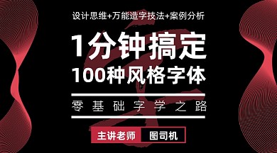 字体设计课程封面