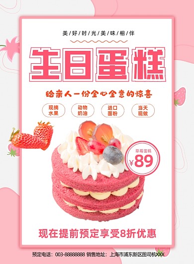 草莓生日蛋糕粉色印刷海报