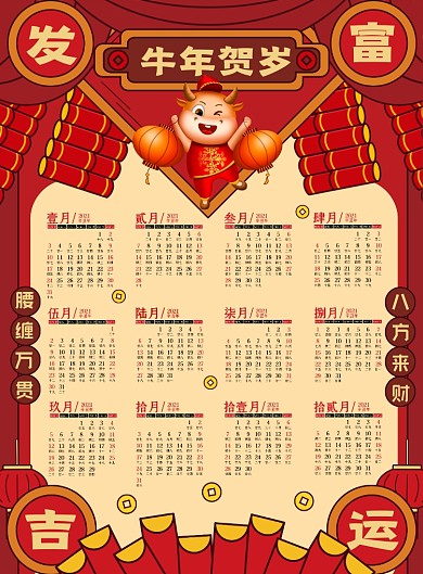 牛年贺岁新年国潮风挂历