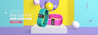 双十二运动手环电商全屏海报