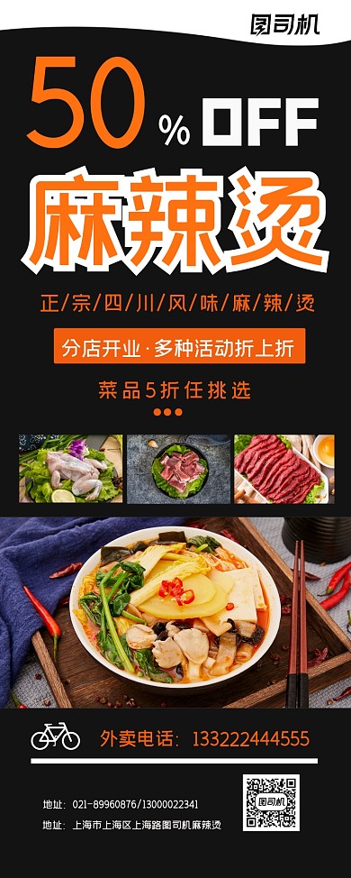 麻辣烫分店开业宣传易拉宝