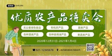 农产品特卖会绿色卡通展板
