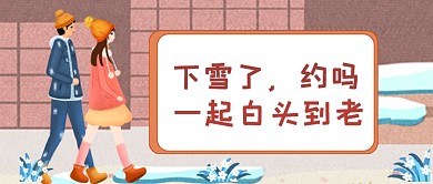 粉色下雪了约白头公众号首图