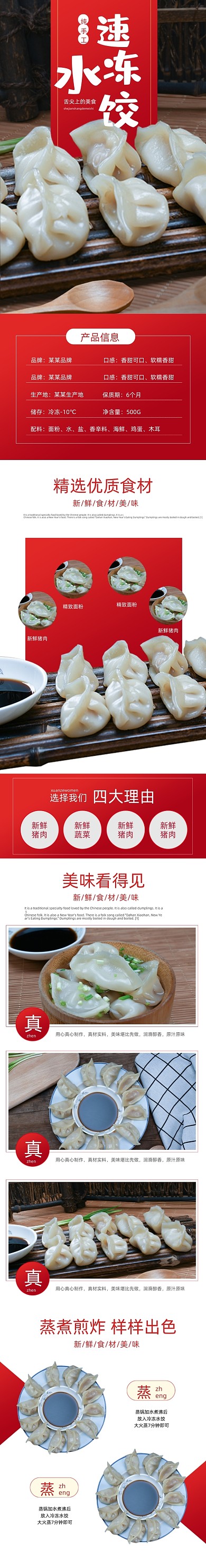 速冻水饺速冻食品食品茶饮详情页
