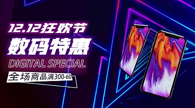 双十二数码促销手机横图海报
